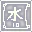 四色符 : 水